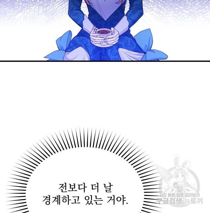 버려진 나의 최애를 위하여 16화 33