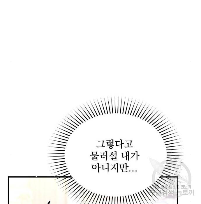 버려진 나의 최애를 위하여 16화 35