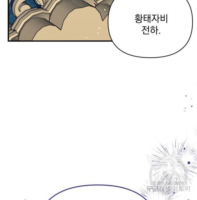 버려진 나의 최애를 위하여 16화 37