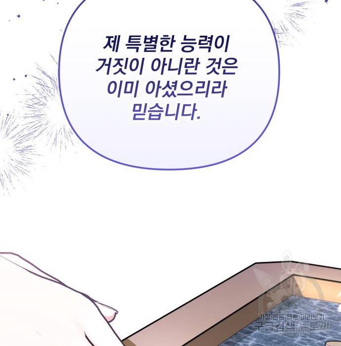 버려진 나의 최애를 위하여 16화 38