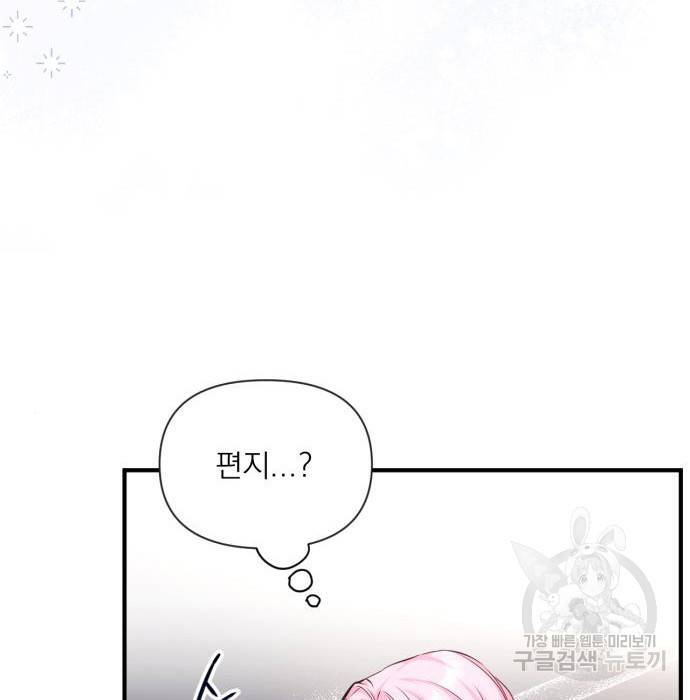 버려진 나의 최애를 위하여 16화 40