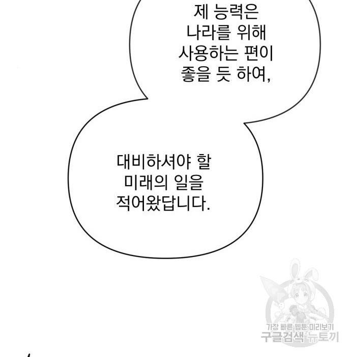 버려진 나의 최애를 위하여 16화 42