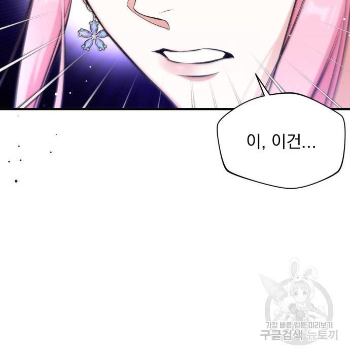 버려진 나의 최애를 위하여 16화 44