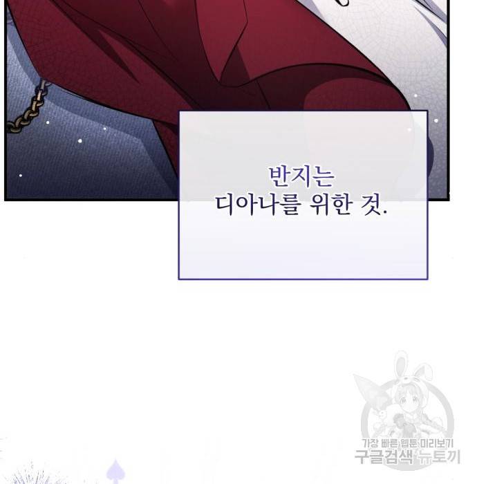 버려진 나의 최애를 위하여 16화 46