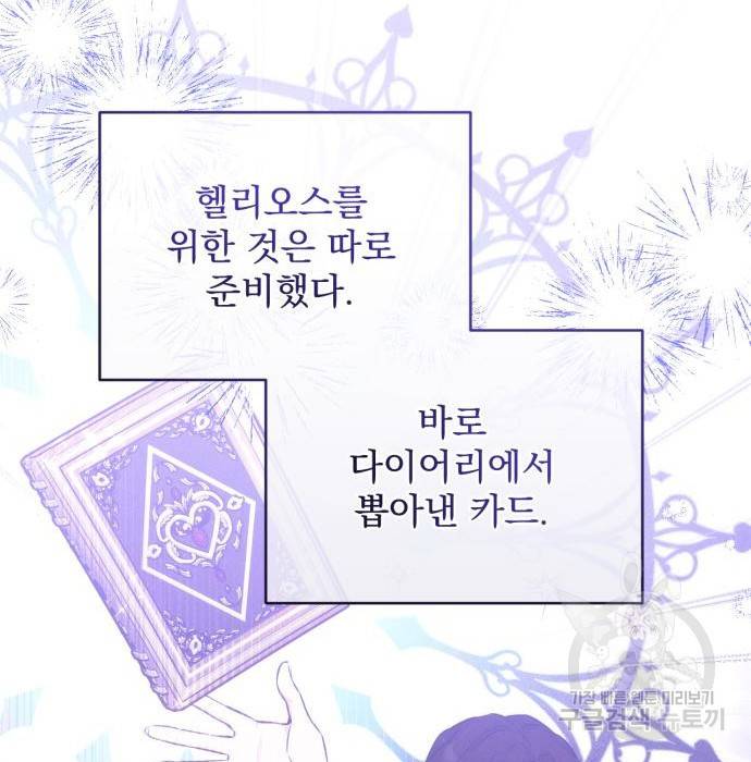 버려진 나의 최애를 위하여 16화 47