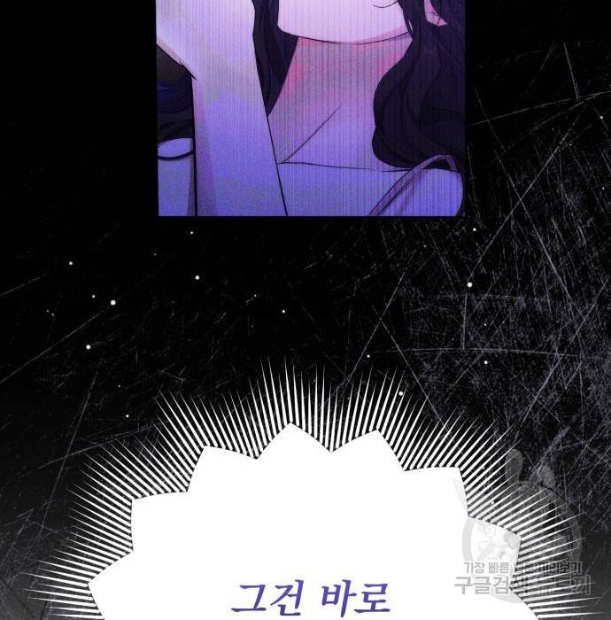 버려진 나의 최애를 위하여 16화 49