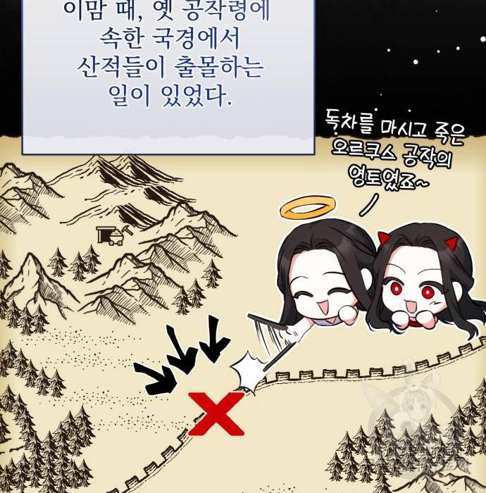 버려진 나의 최애를 위하여 16화 51