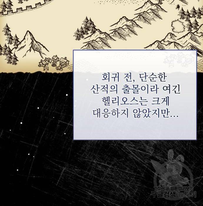 버려진 나의 최애를 위하여 16화 52