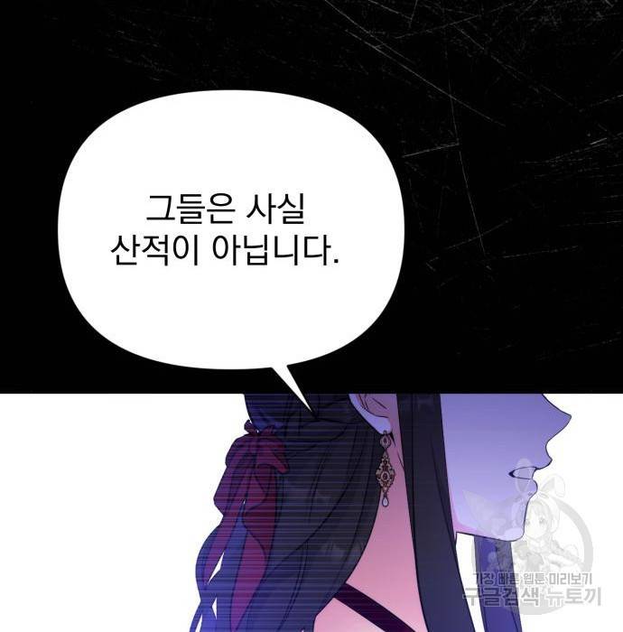 버려진 나의 최애를 위하여 16화 53