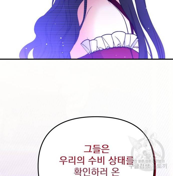 버려진 나의 최애를 위하여 16화 54
