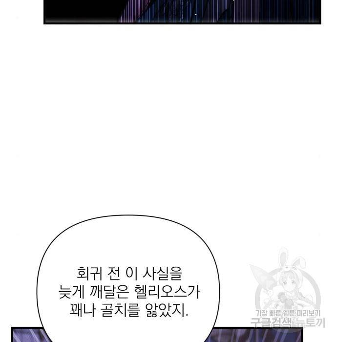 버려진 나의 최애를 위하여 16화 59