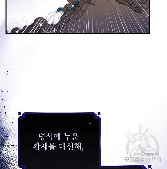 버려진 나의 최애를 위하여 16화 61