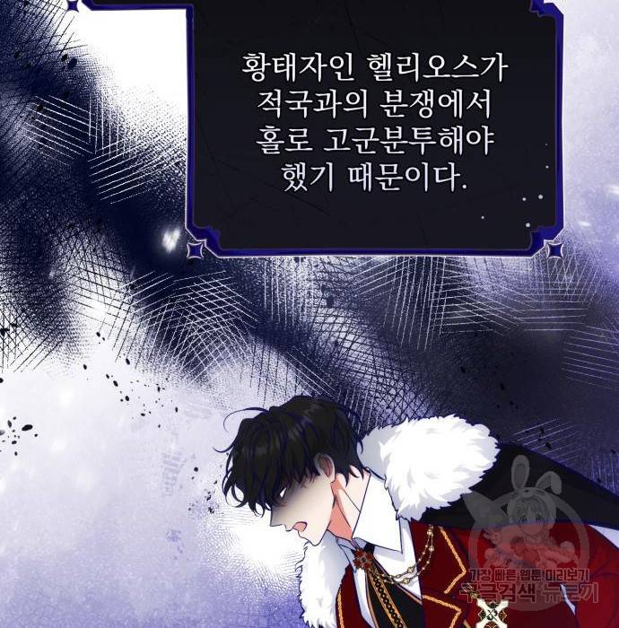 버려진 나의 최애를 위하여 16화 62