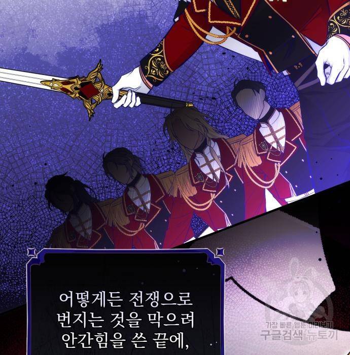 버려진 나의 최애를 위하여 16화 63
