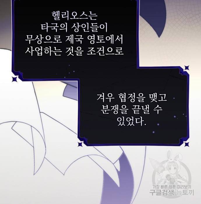 버려진 나의 최애를 위하여 16화 65