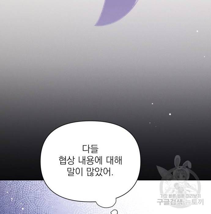 버려진 나의 최애를 위하여 16화 66
