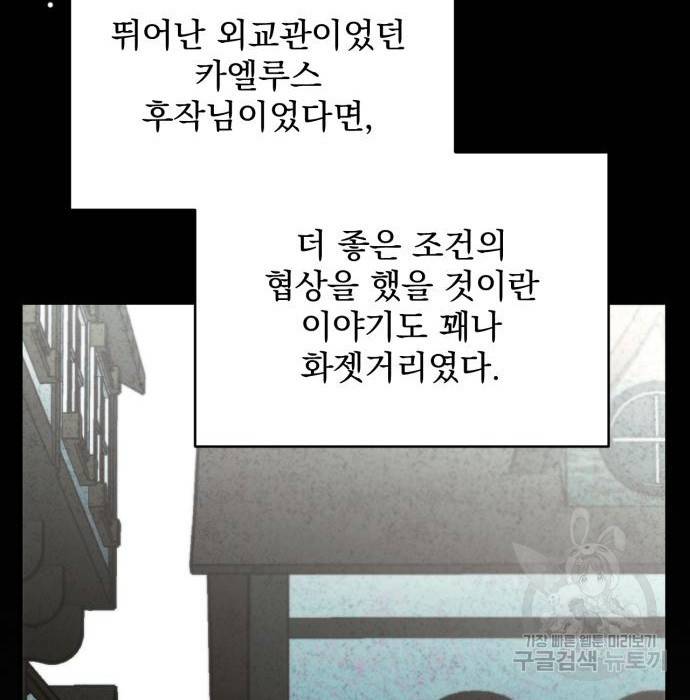 버려진 나의 최애를 위하여 16화 68