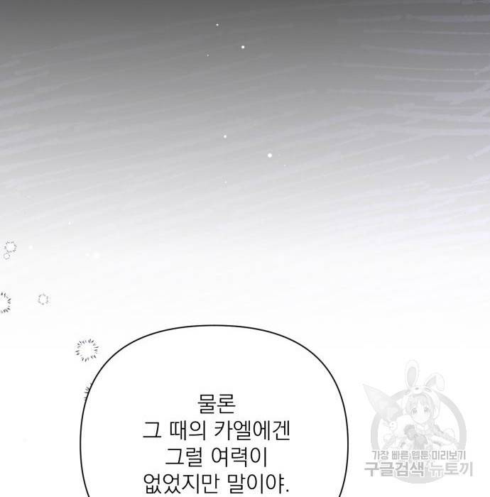 버려진 나의 최애를 위하여 16화 70