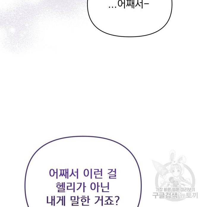 버려진 나의 최애를 위하여 16화 74