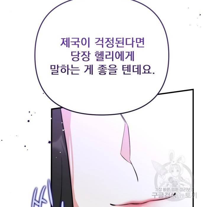 버려진 나의 최애를 위하여 16화 77