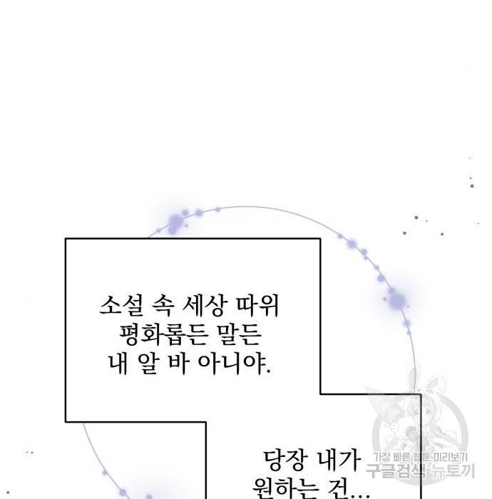 버려진 나의 최애를 위하여 16화 79