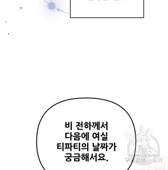버려진 나의 최애를 위하여 16화 80