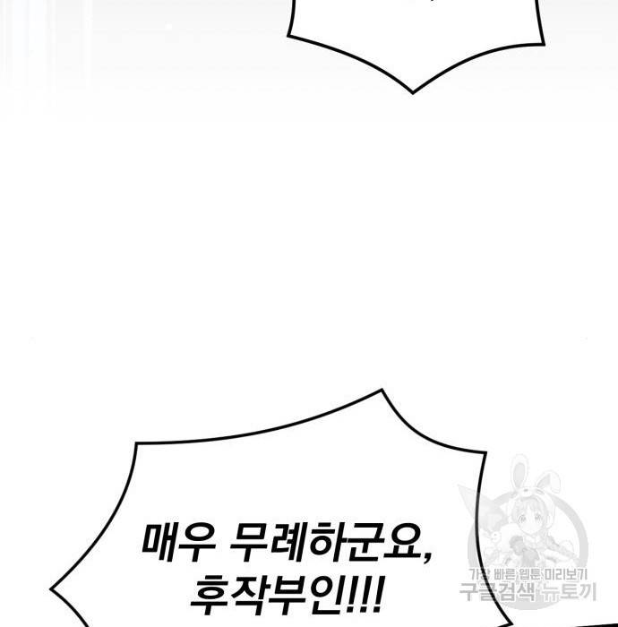 버려진 나의 최애를 위하여 16화 85