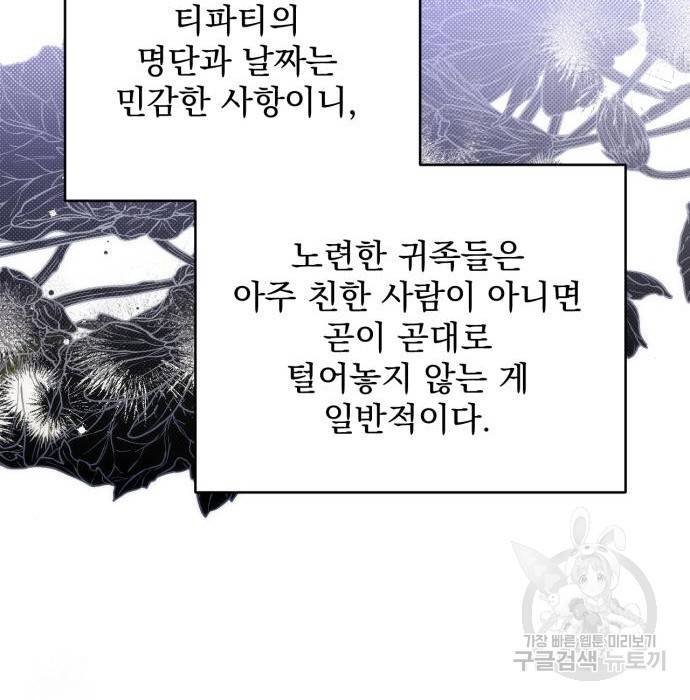 버려진 나의 최애를 위하여 16화 88
