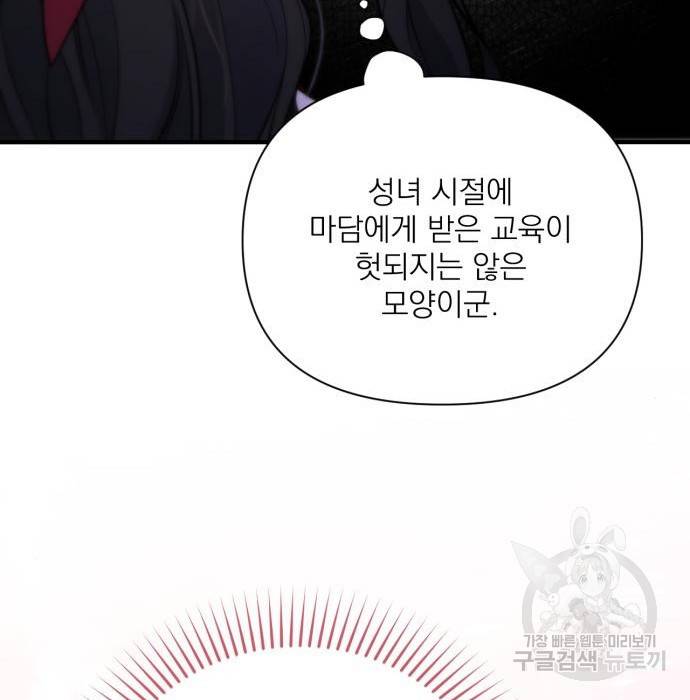 버려진 나의 최애를 위하여 16화 90