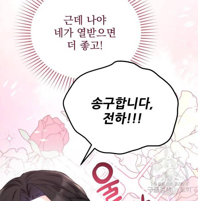버려진 나의 최애를 위하여 16화 91