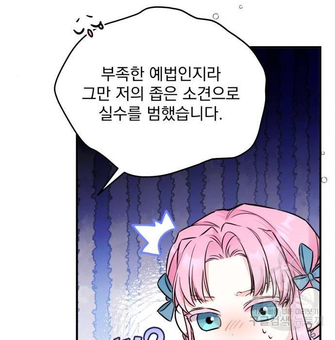 버려진 나의 최애를 위하여 16화 94