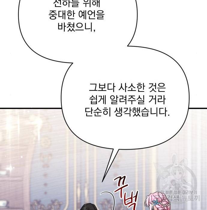 버려진 나의 최애를 위하여 16화 96