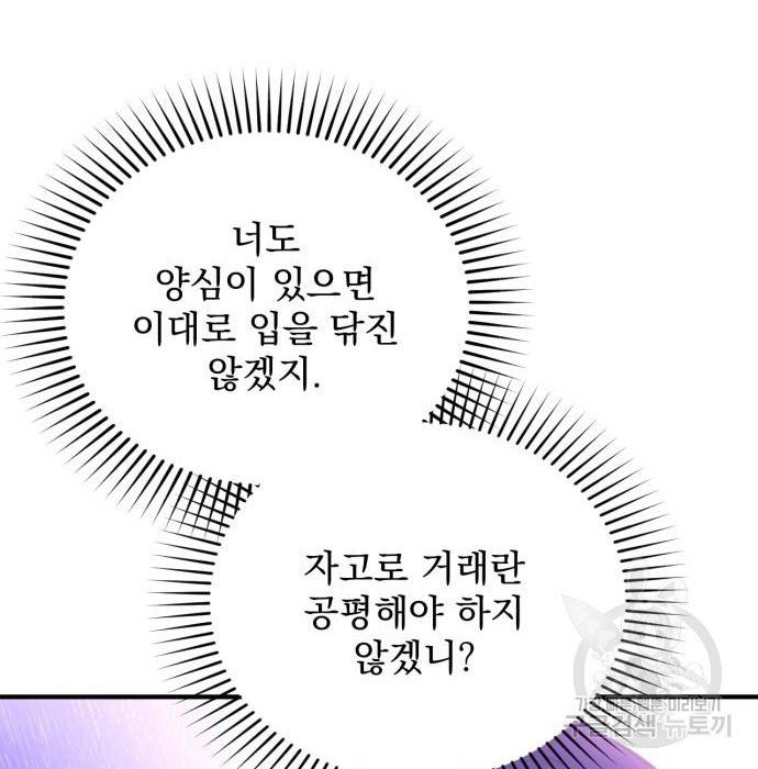 버려진 나의 최애를 위하여 16화 98