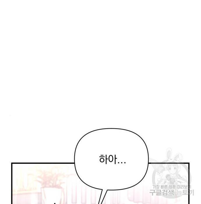 버려진 나의 최애를 위하여 16화 100