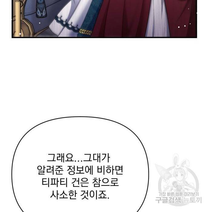 버려진 나의 최애를 위하여 16화 102