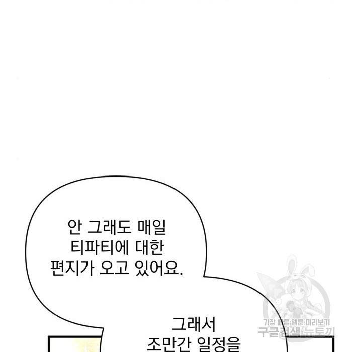 버려진 나의 최애를 위하여 16화 104