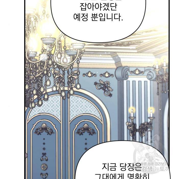 버려진 나의 최애를 위하여 16화 105