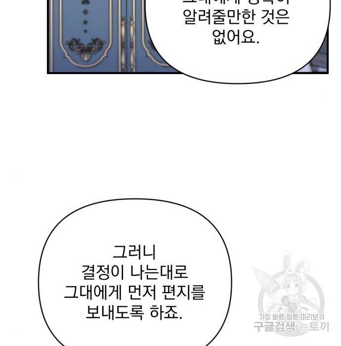 버려진 나의 최애를 위하여 16화 106