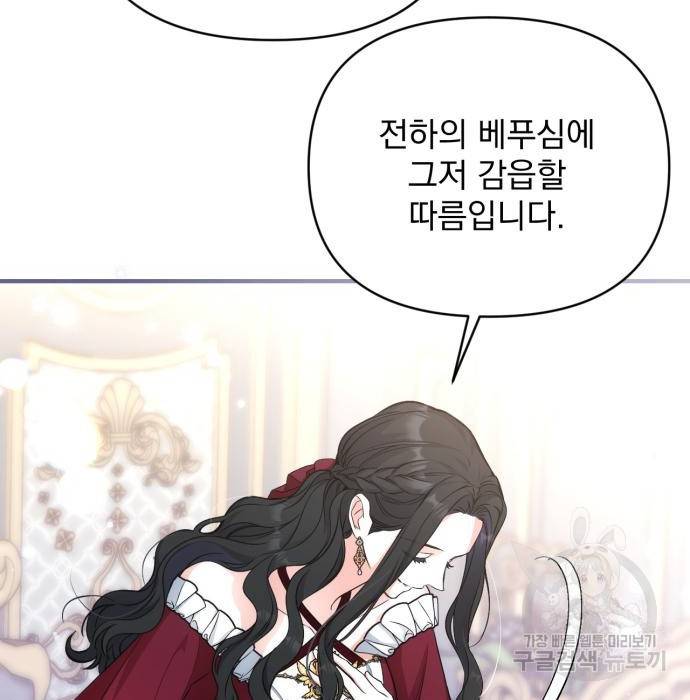 버려진 나의 최애를 위하여 16화 107