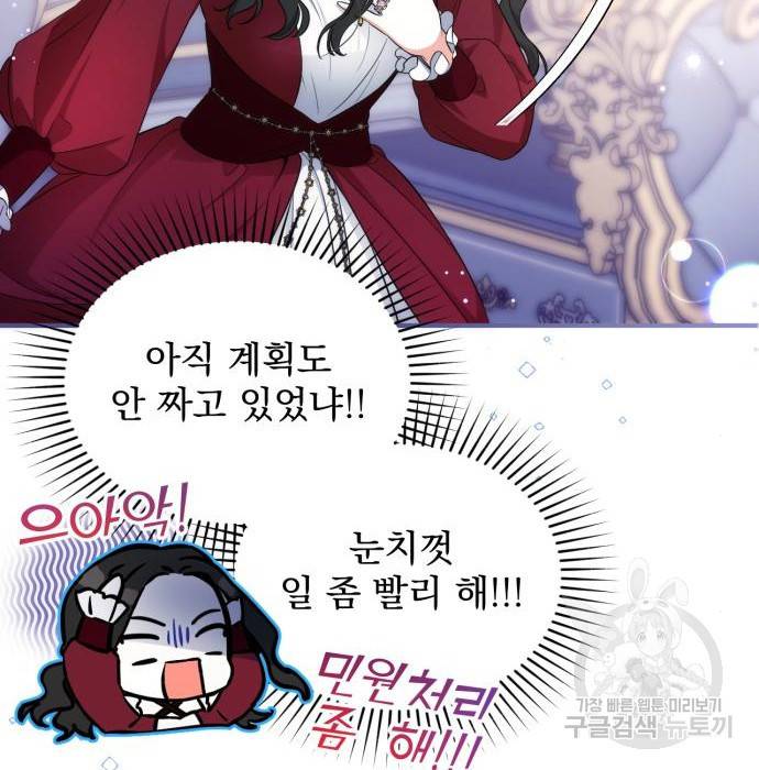 버려진 나의 최애를 위하여 16화 108