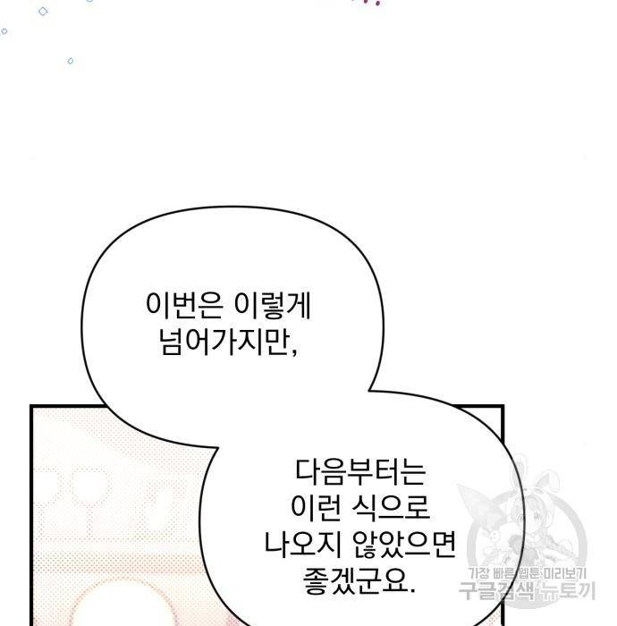 버려진 나의 최애를 위하여 16화 109