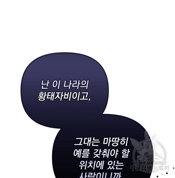 버려진 나의 최애를 위하여 16화 111