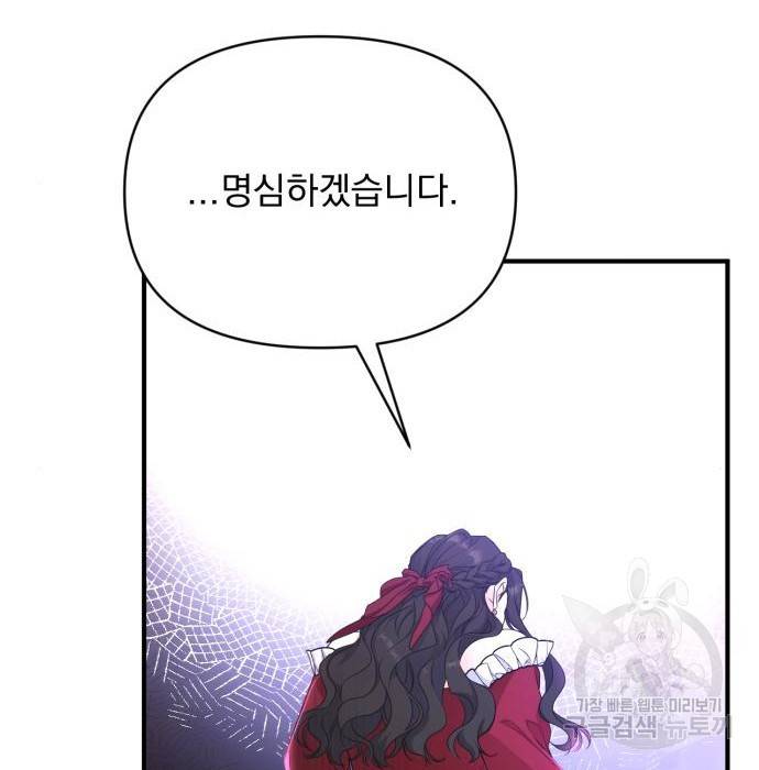 버려진 나의 최애를 위하여 16화 113