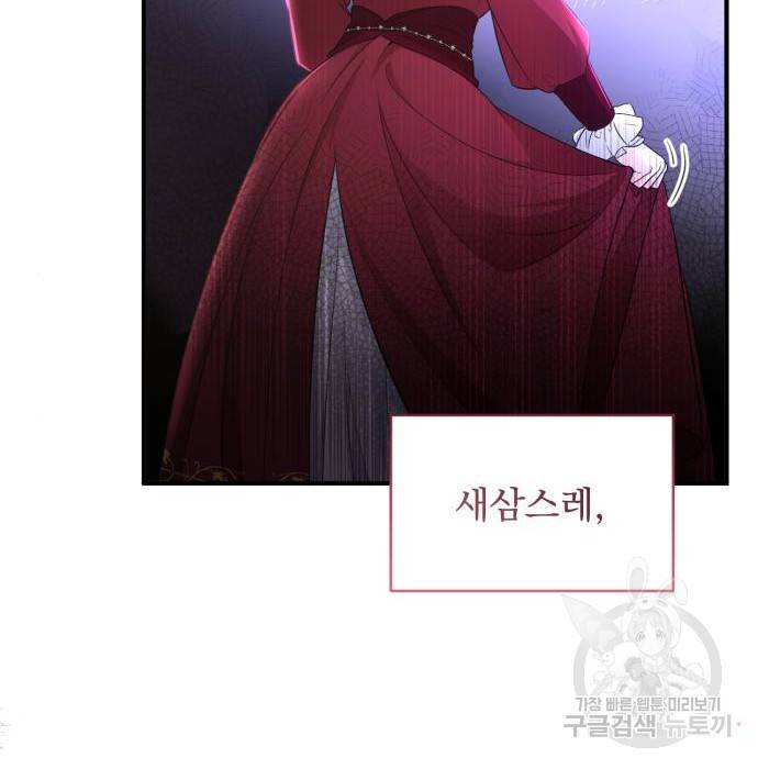 버려진 나의 최애를 위하여 16화 114