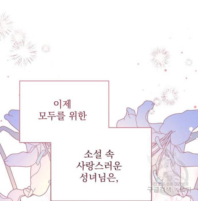 버려진 나의 최애를 위하여 16화 115