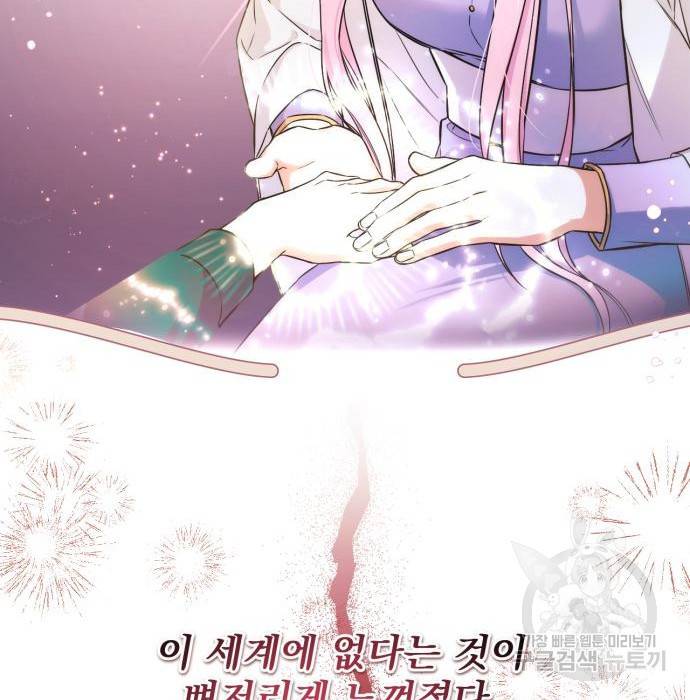버려진 나의 최애를 위하여 16화 117
