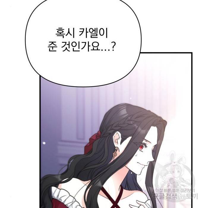 버려진 나의 최애를 위하여 16화 127