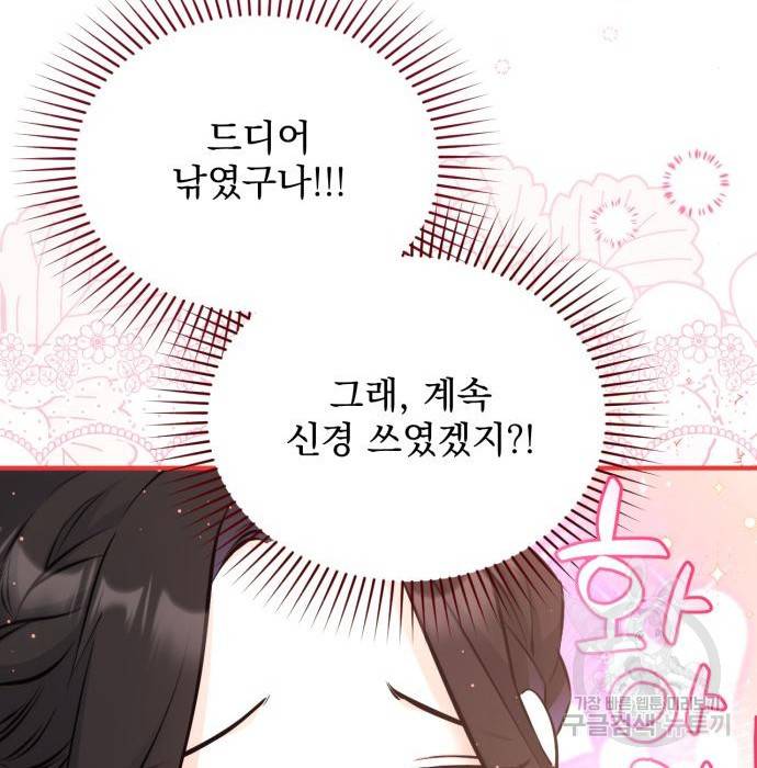 버려진 나의 최애를 위하여 16화 129