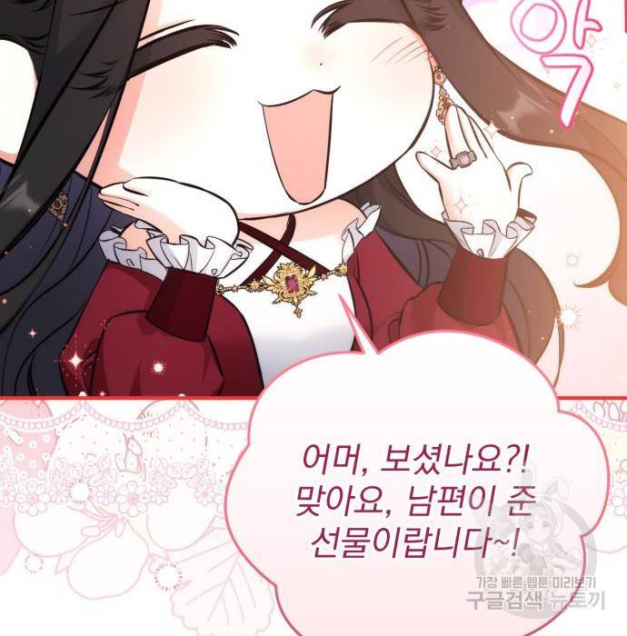 버려진 나의 최애를 위하여 16화 130