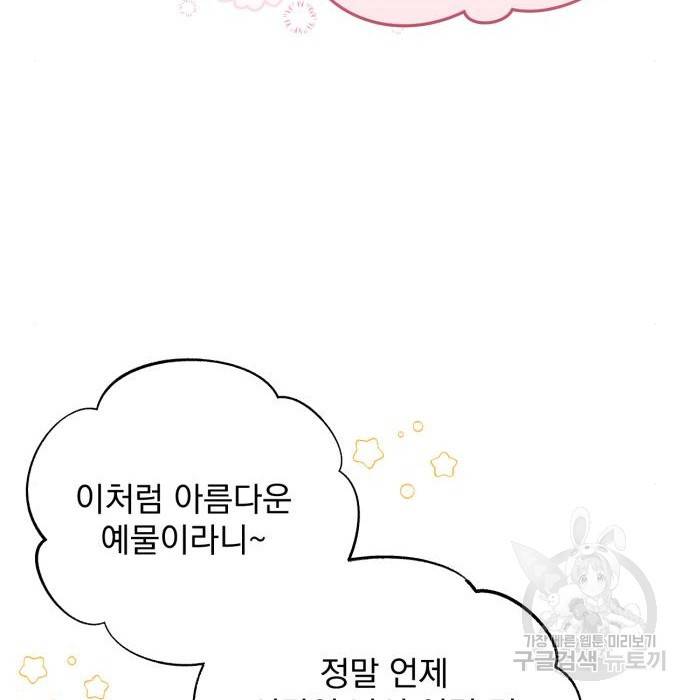 버려진 나의 최애를 위하여 16화 131